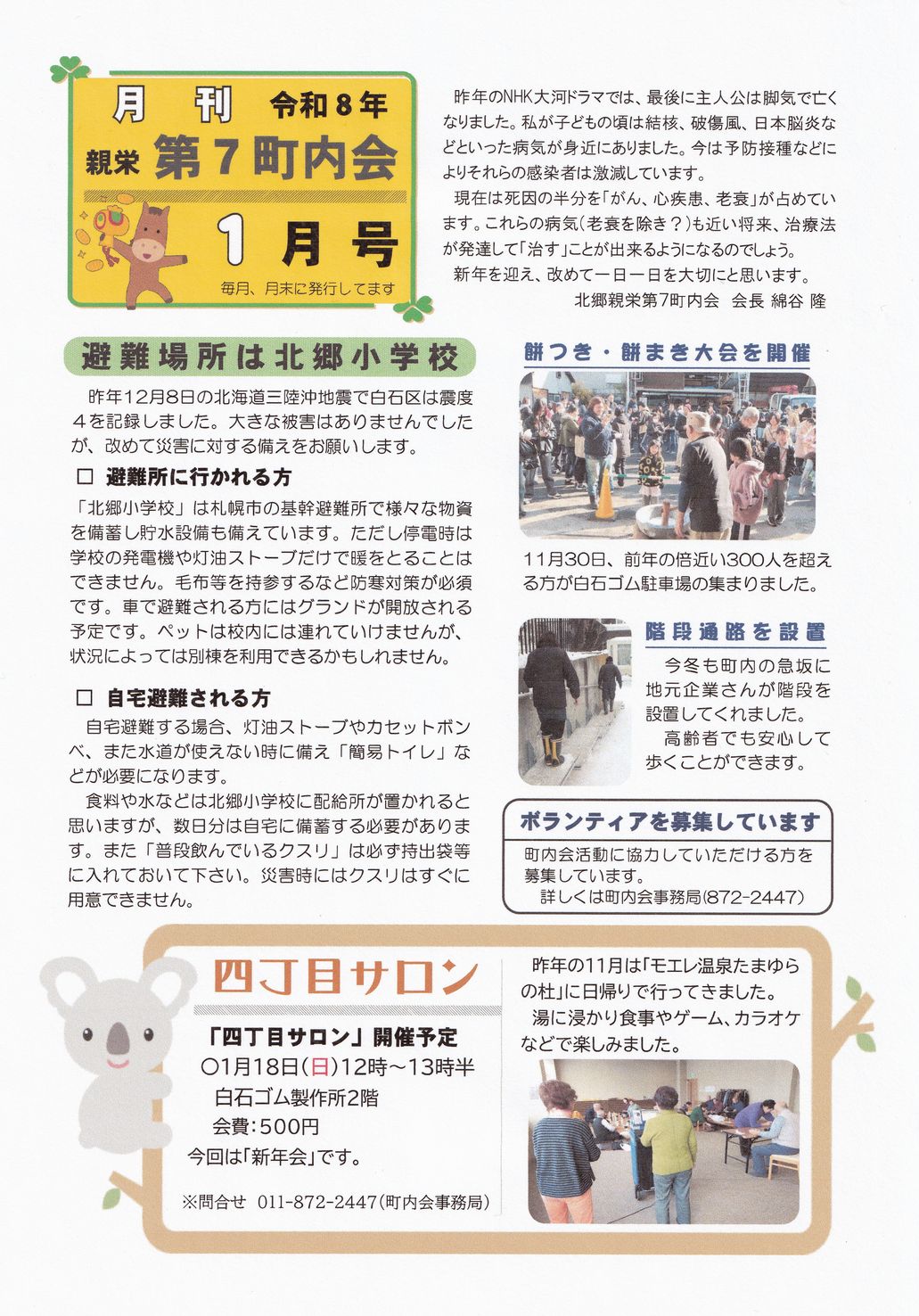 月刊第7町内会 1月号 | 北郷親栄町内会連絡協議会